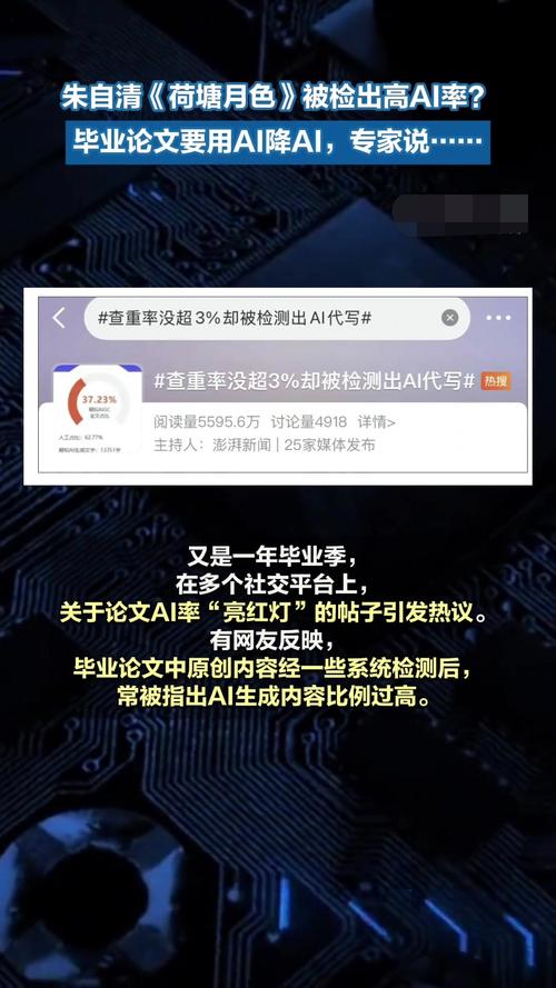 一）AI代写论文被查？这波操作背后藏着多少学术真相？