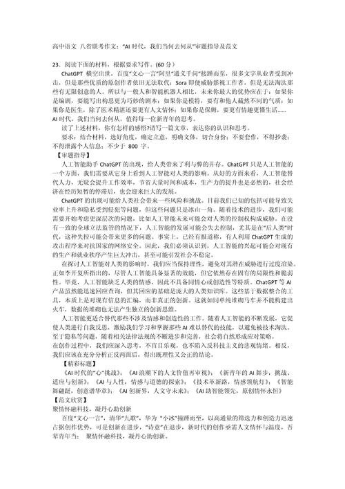 AI时代论文写作革命,从开题报告到终稿的智能跃迁