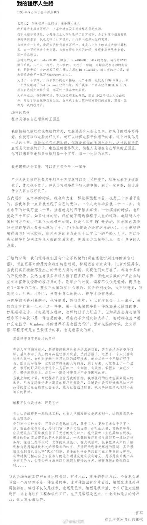 （以下为雷军风格演讲稿，约1200字）