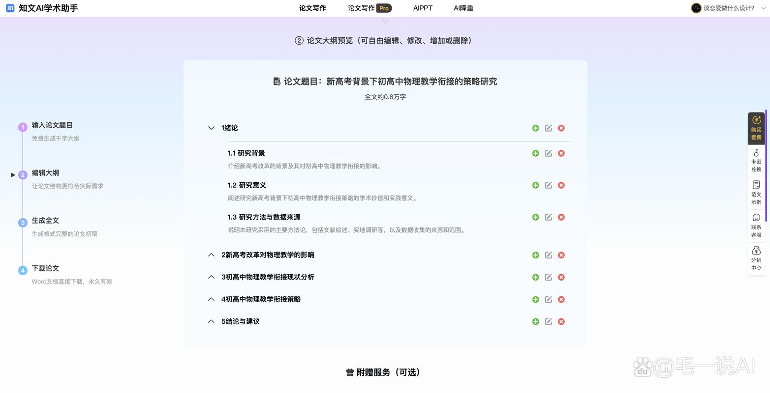 论文AI辅写，当代大学生必备的学术神器，还是学术诚信的隐形炸弹？我的真实使用体验