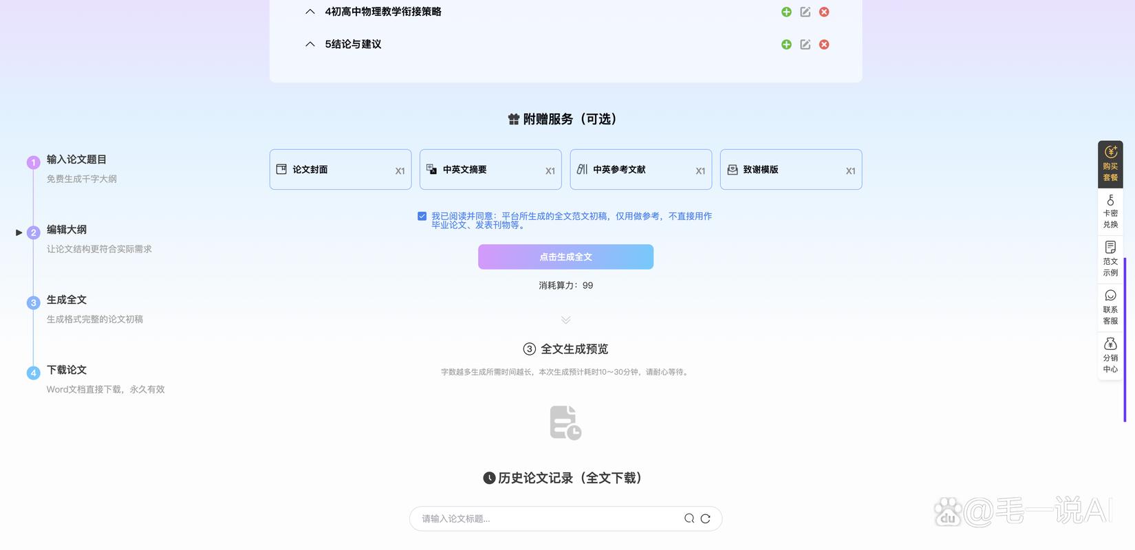 微信AI写论文软件，当代学子的学术加速器，真的香！