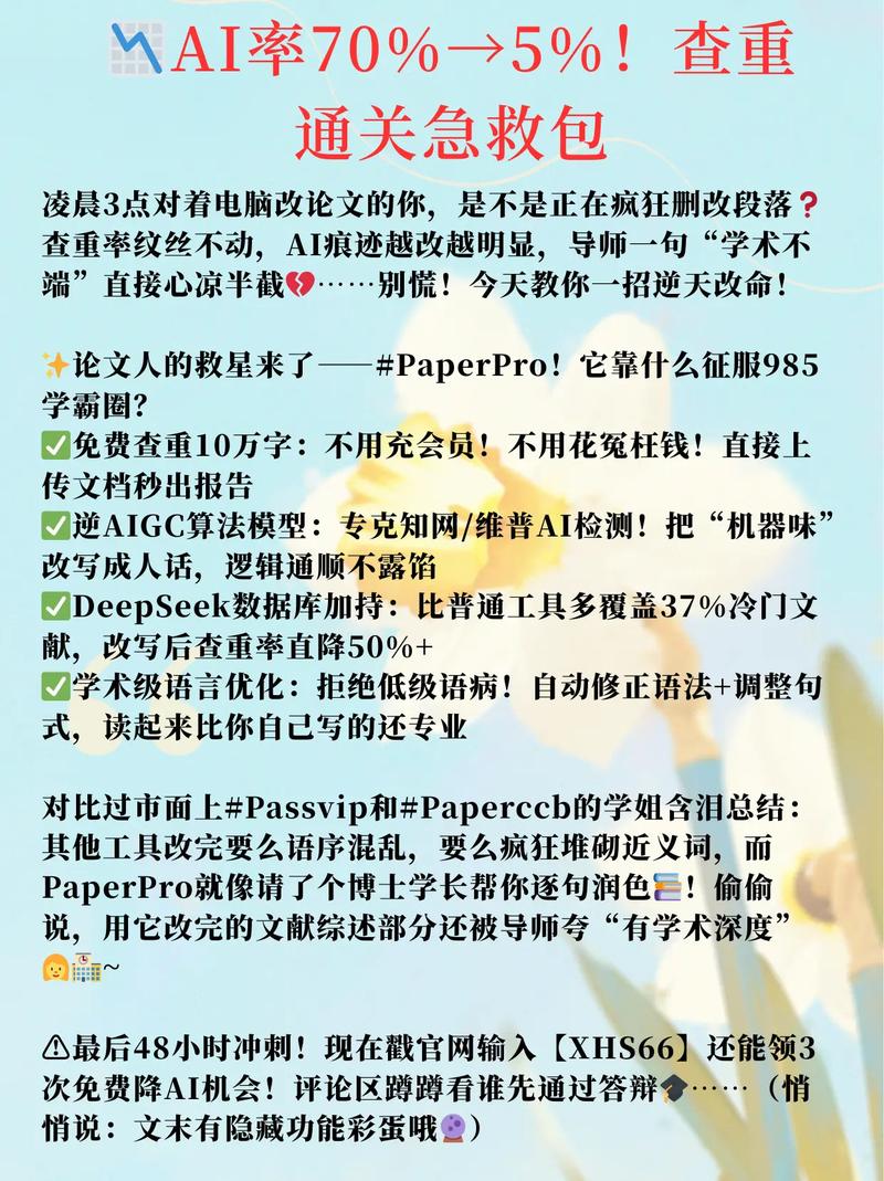 论文怎么查AI率免费版?老师亲测!这5个工具让查重零成本