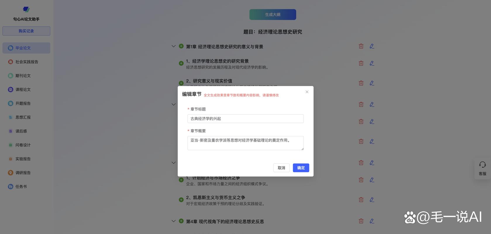 论文AI答辩问题生成器，你的智能答辩助手，轻松应对学术挑战