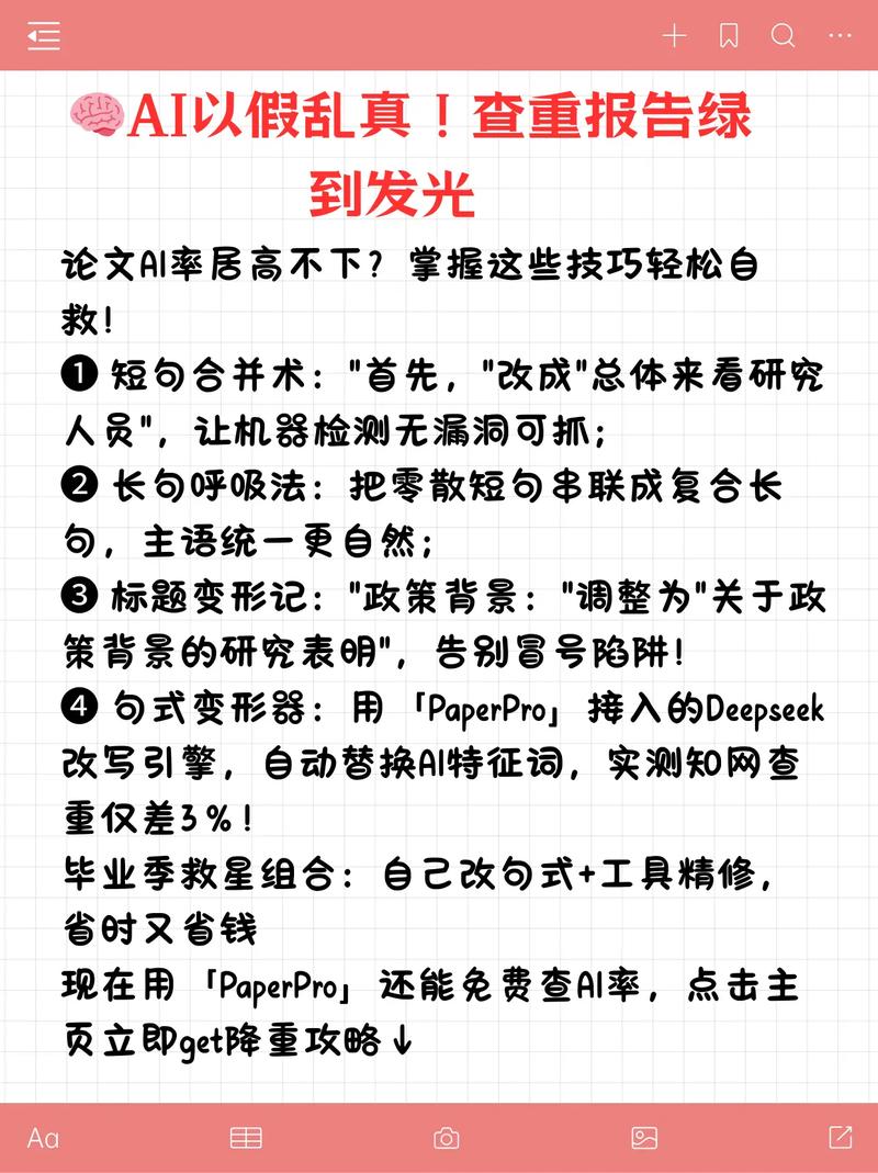 毕业论文查AI率，学术护航新利器还是学术诚信新陷阱？我的AI查重经历说真话