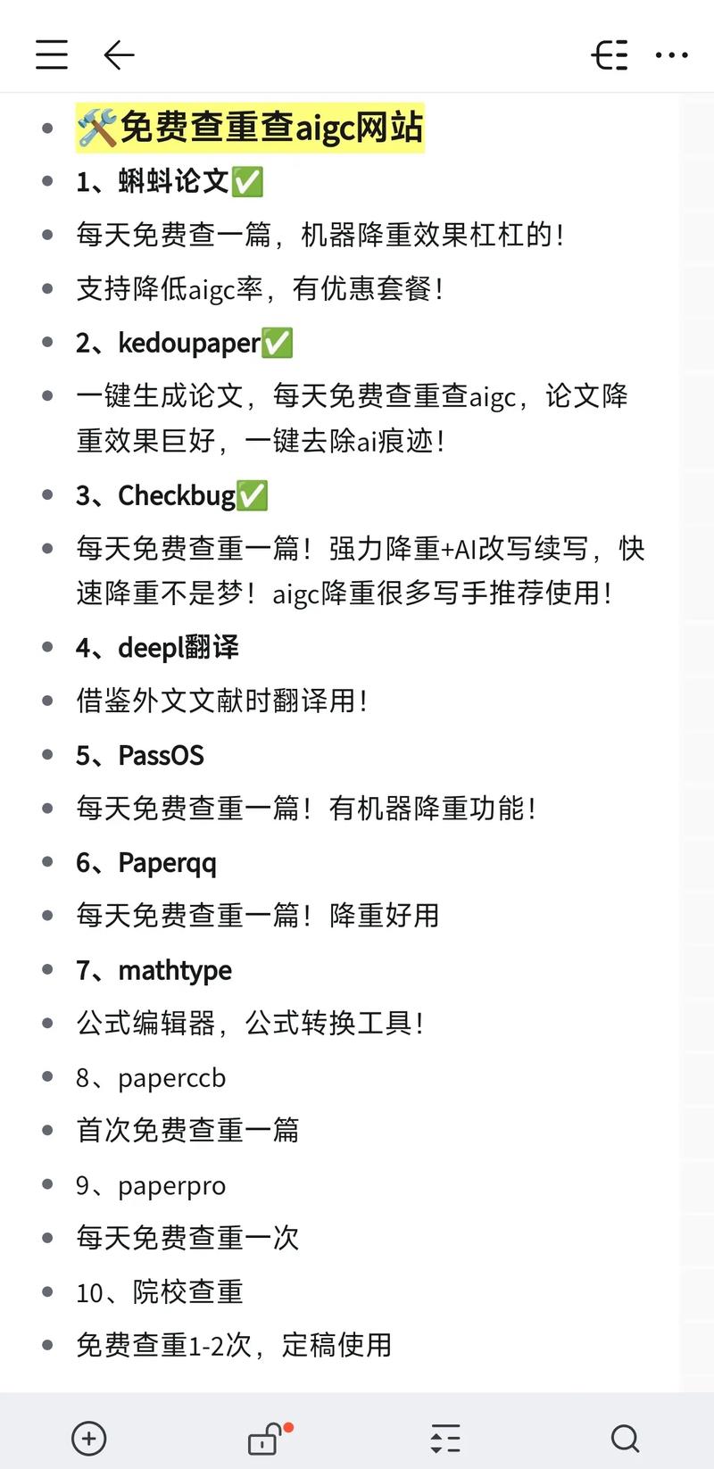 论文查重怎么避免AI？老师亲述三招教你避开学术雷区