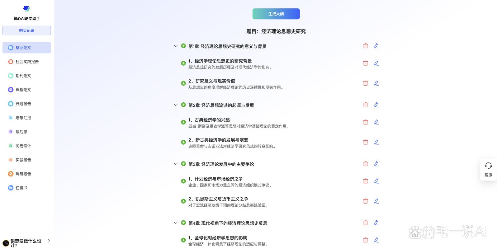 论文加速器，那些让毕业党含泪谢恩的AI神器，真的该被取消吗？