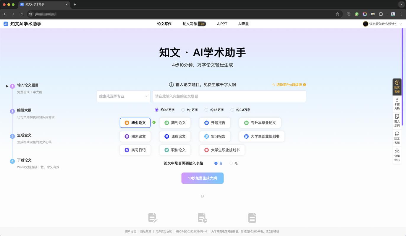 AI小微智能论文官网，让学术写作回归教育本质的革新工具
