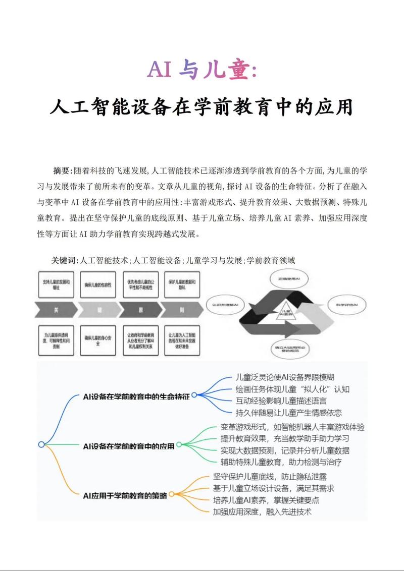 AI写论文，教育领域的智能助手如何重塑学术创作