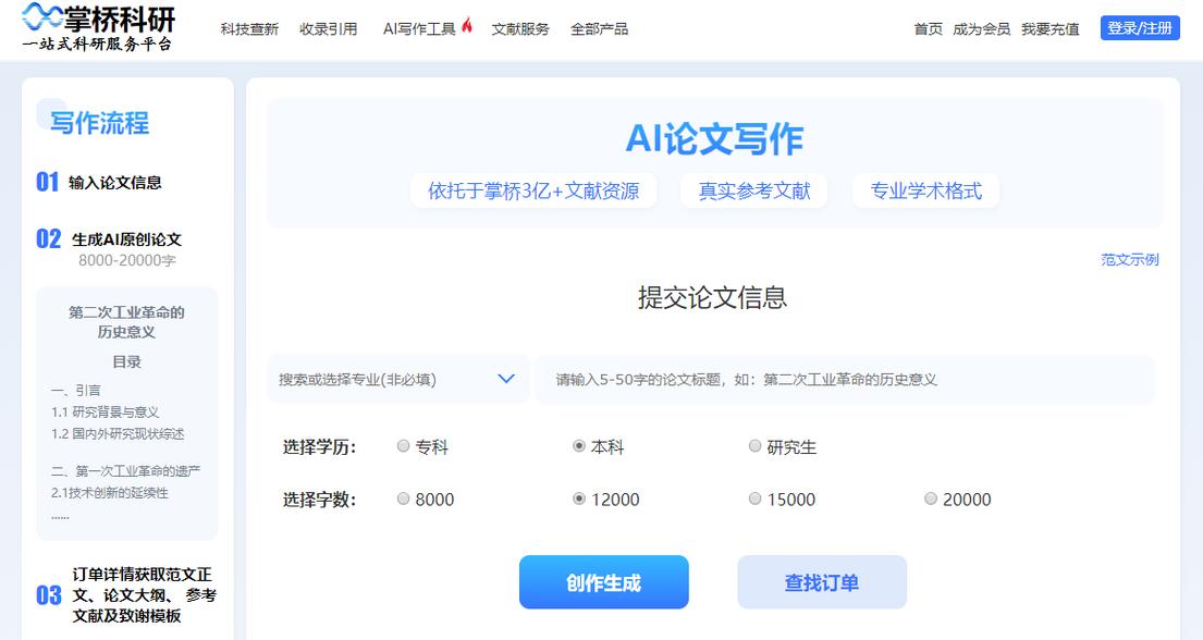 论文笔记不用熬夜！AI三招教你玩转学术写作新姿势