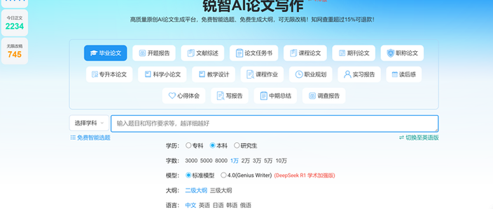 锐智AI论文网站，写论文的智能神器，让学术写作告别熬夜与焦虑