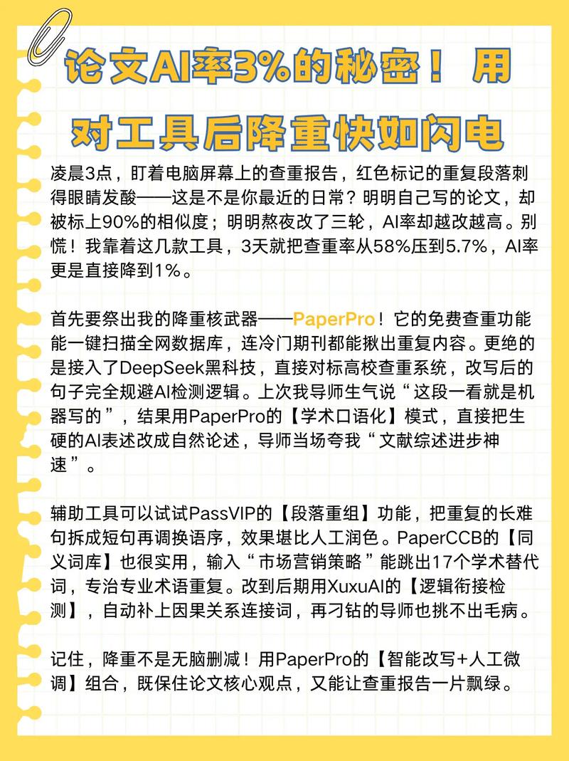 AI率自测指南，如何科学评估论文中的AI成分？一份实用检测清单