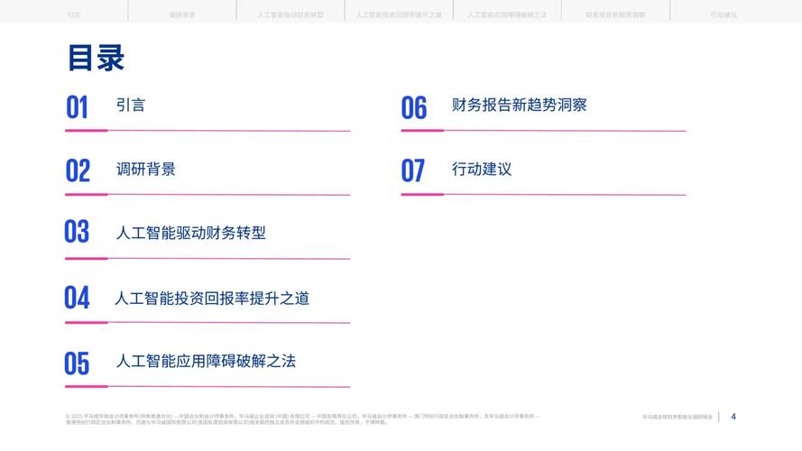 AI对会计的影响论文，当数字智能重构财务世界