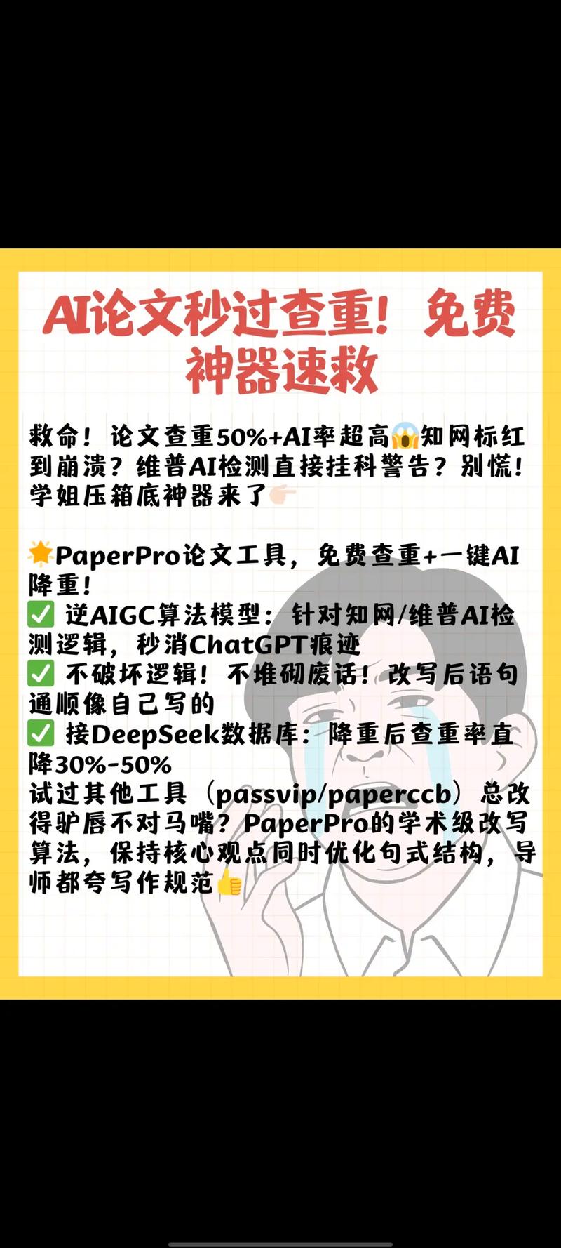 论文怎么过AI检测？老师教你几招稳过攻略