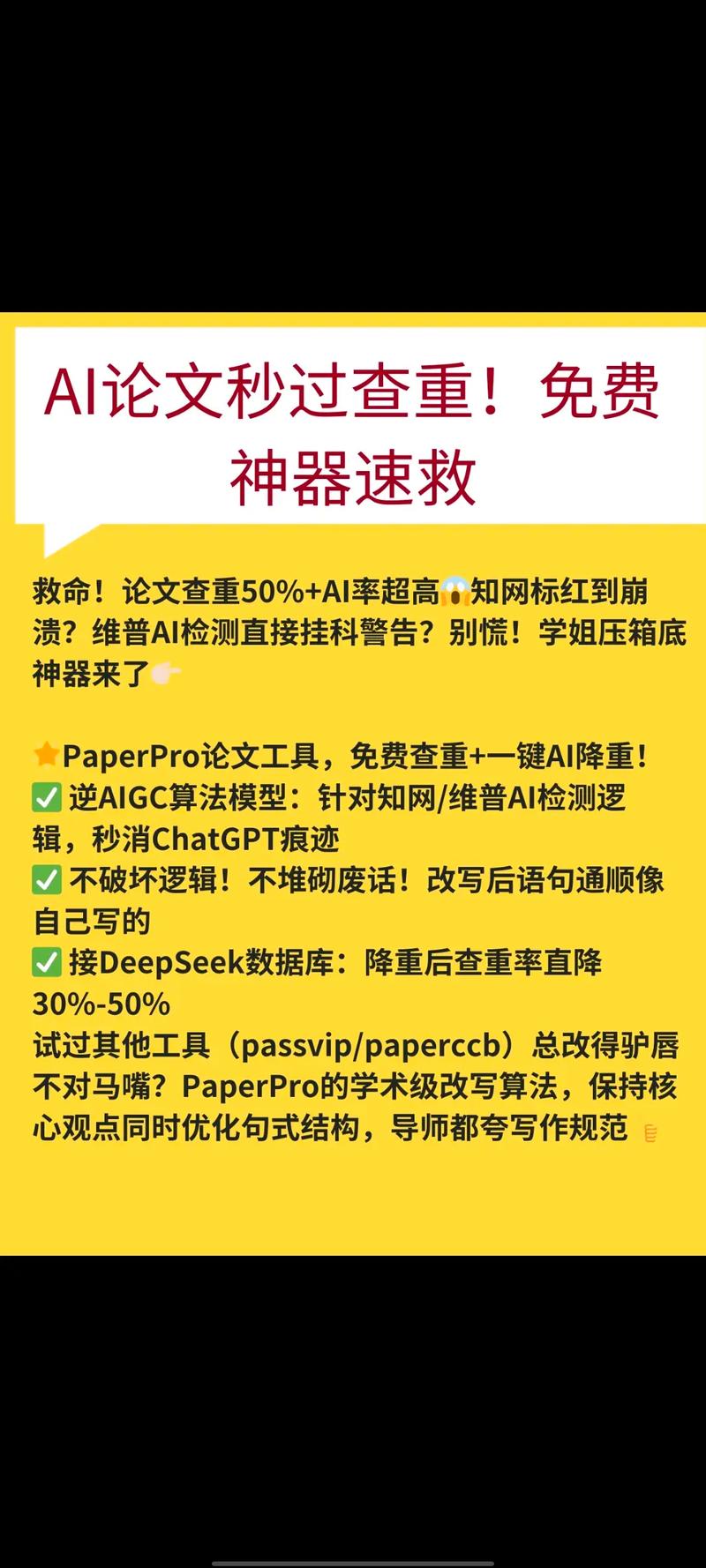 学习通AI查论文，三步搞定学术查重，效率翻倍！让科技为学术护航