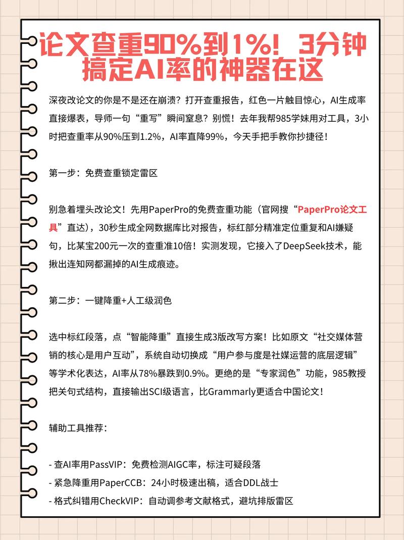 论文降重不用熬夜！AI工具让我1周搞定初稿