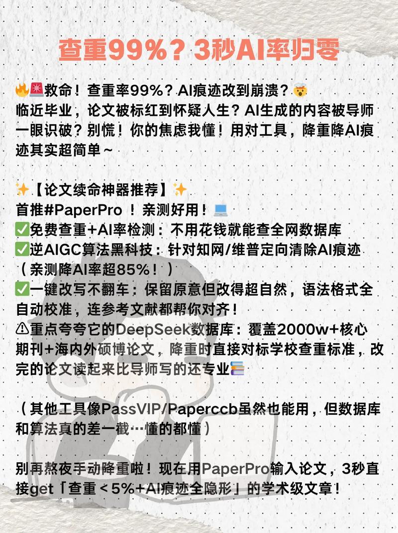 用AI改论文会泄露隐私吗？这四个真相让你安心