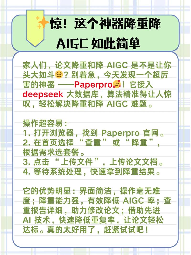 智能AI论文降重系统怎么样？用技术守护学术净土的智能小卫士