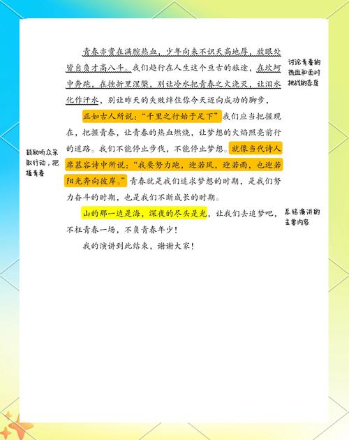 演讲稿核心框架