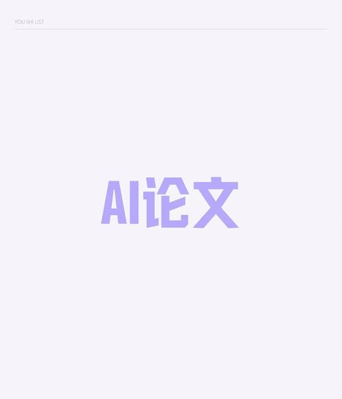 论文疑似AI？别让技术偏见偷走你的学术真心！