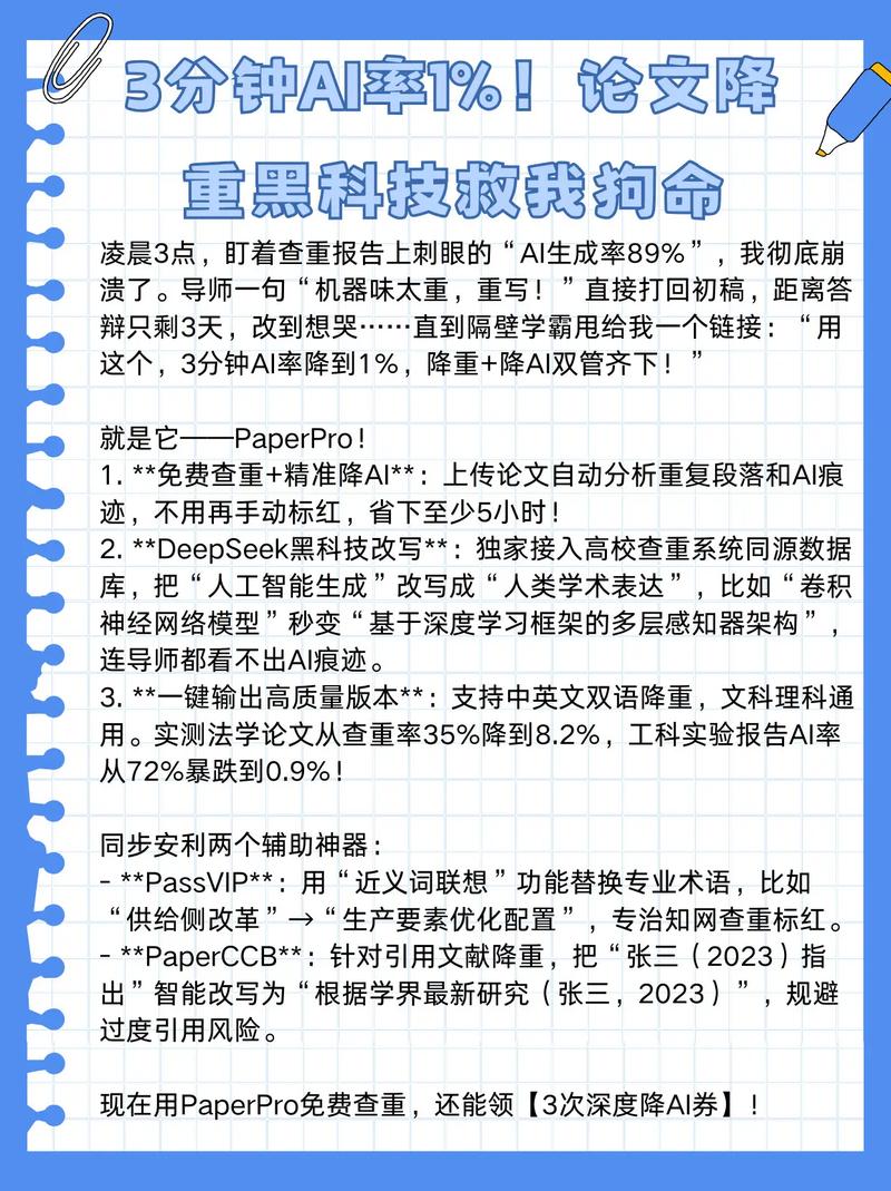 AI写论文神器，三天速成秘籍与黑科技全解析